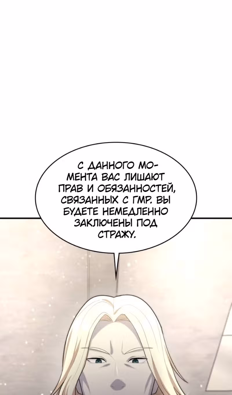 Маг-параноик — Том 1 · Глава 53, страница 26