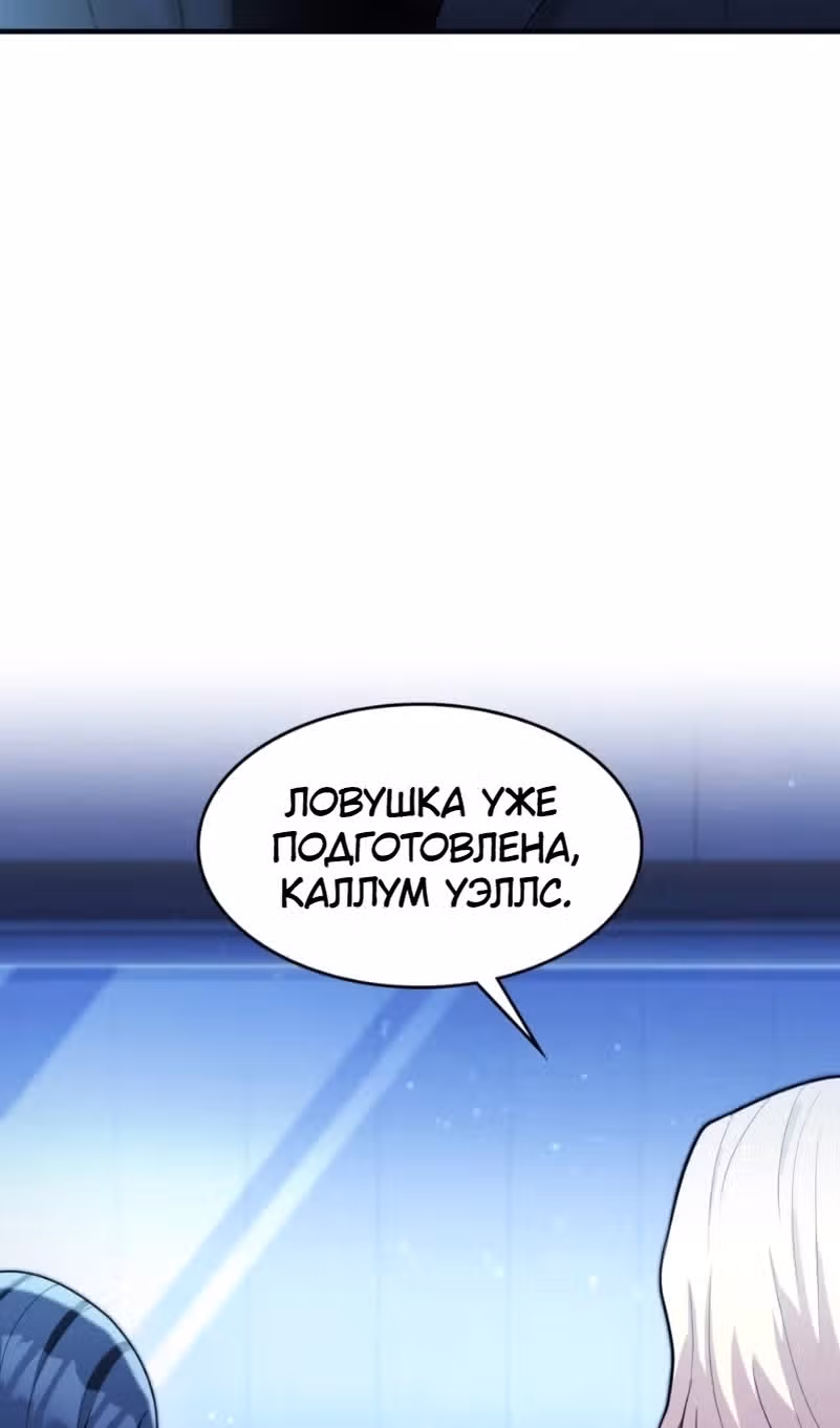 Маг-параноик — Том 1 · Глава 53, страница 54