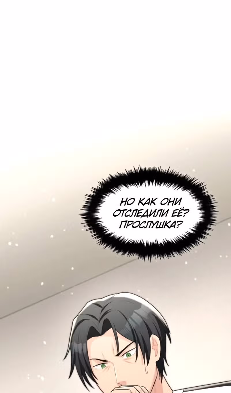 Маг-параноик — Том 1 · Глава 53, страница 61
