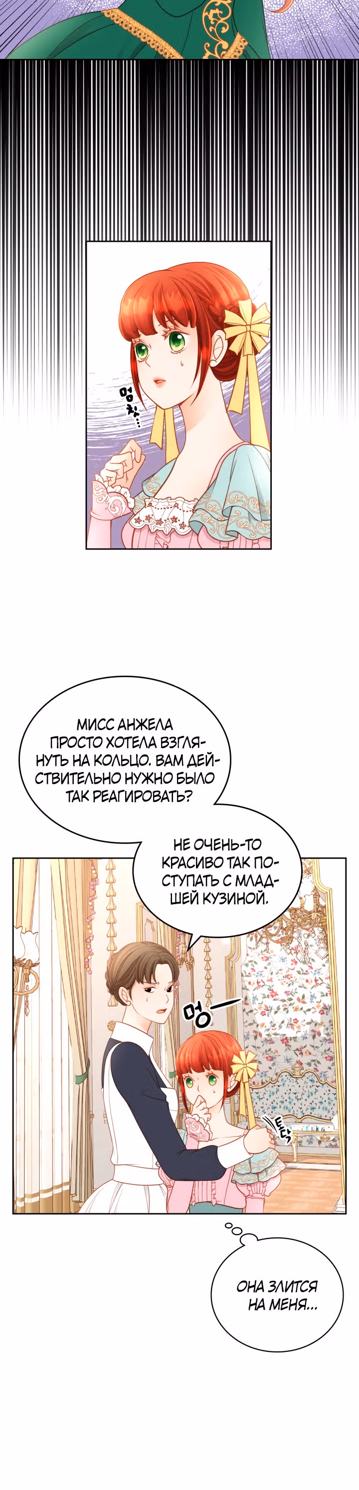 Тайная гардеробная герцогини — Том 1 · Глава 2, страница 8