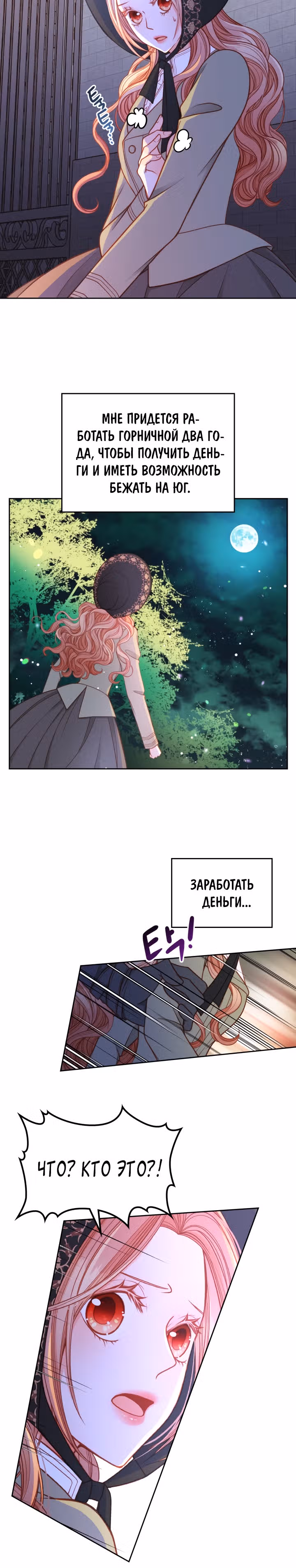Тайная гардеробная герцогини — Том 1 · Глава 4, страница 4