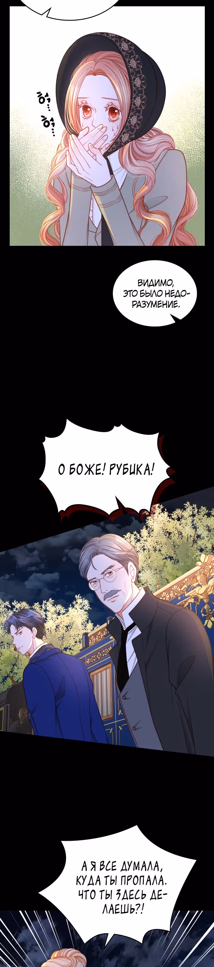 Тайная гардеробная герцогини — Том 1 · Глава 5, страница 3