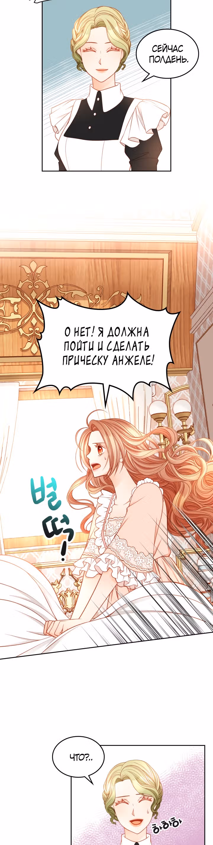 Тайная гардеробная герцогини — Том 1 · Глава 10, страница 3