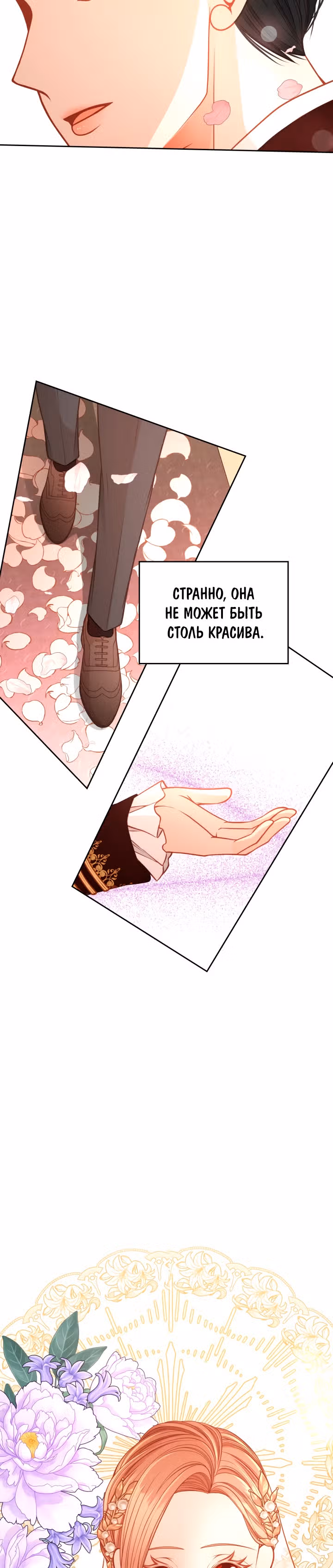 Тайная гардеробная герцогини — Том 1 · Глава 16, страница 2