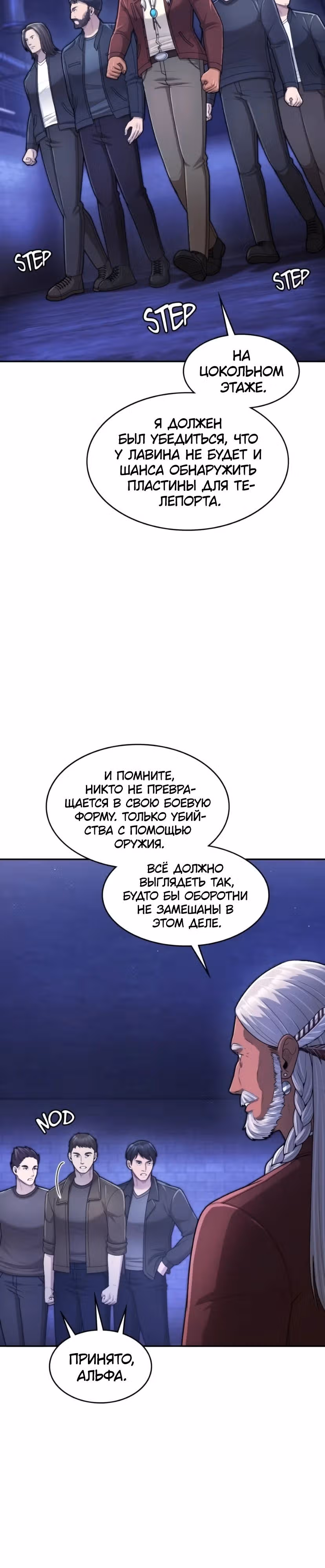 Маг-параноик — Том 1 · Глава 52, страница 11