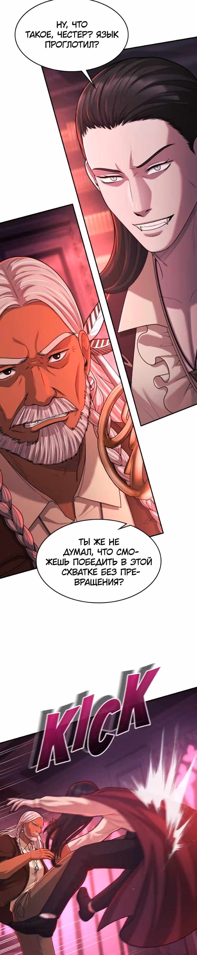 Маг-параноик — Том 1 · Глава 52, страница 29