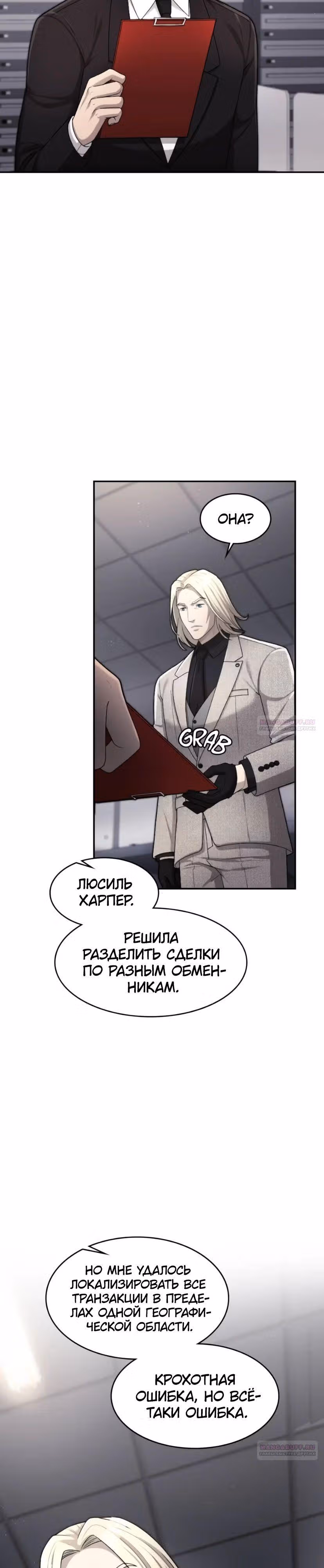 Маг-параноик — Том 1 · Глава 52, страница 40