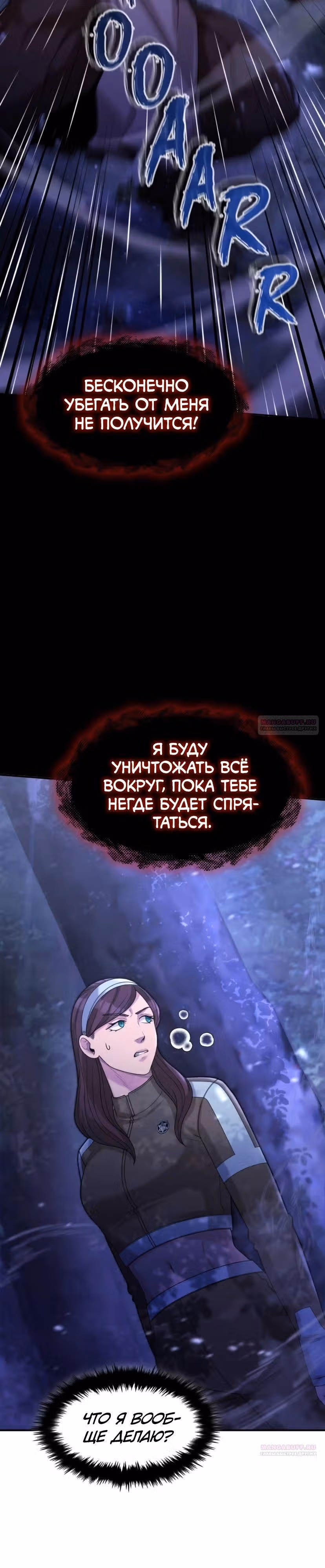 Маг-параноик — Том 1 · Глава 51, страница 20
