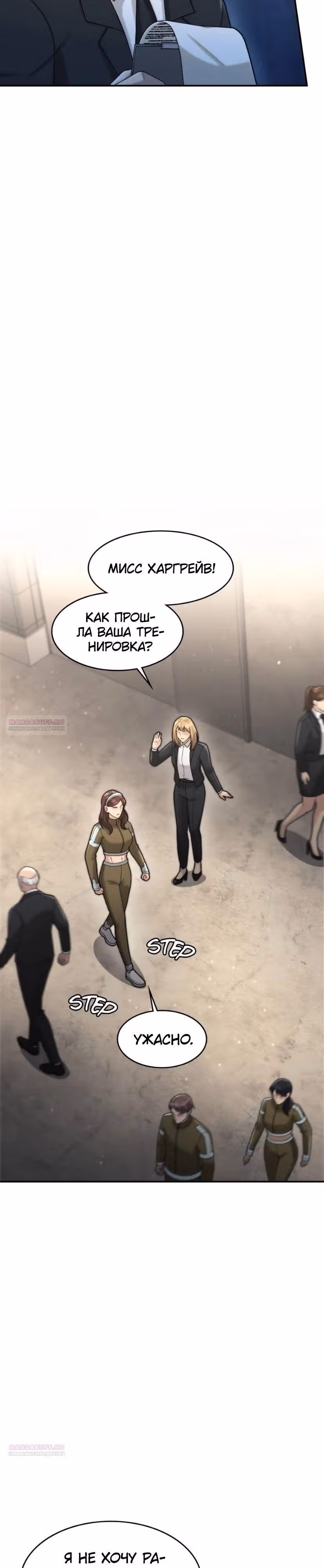 Маг-параноик — Том 1 · Глава 51, страница 36