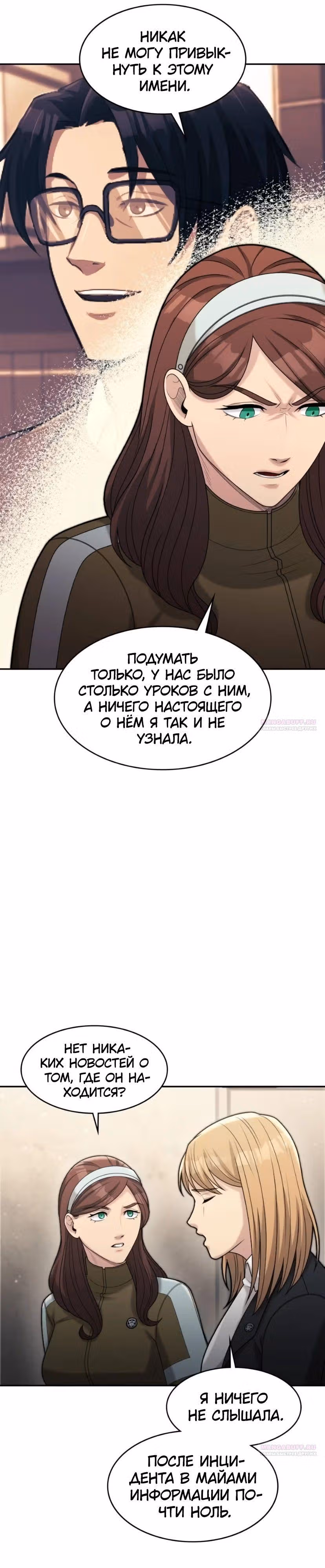 Маг-параноик — Том 1 · Глава 51, страница 38