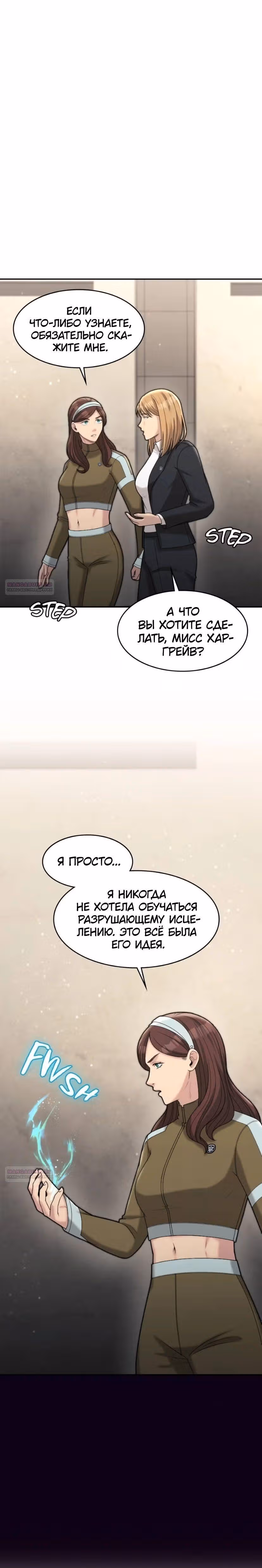 Маг-параноик — Том 1 · Глава 51, страница 40