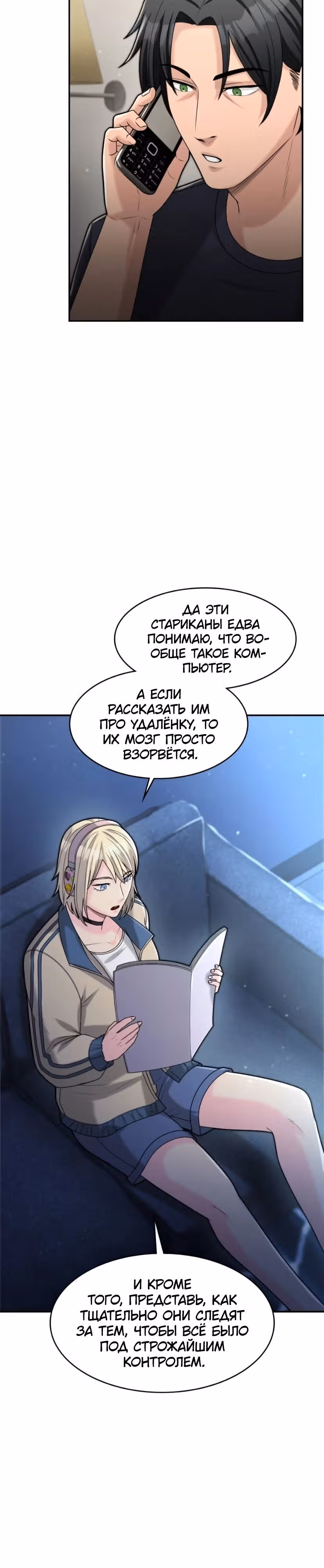Маг-параноик — Том 1 · Глава 51, страница 9
