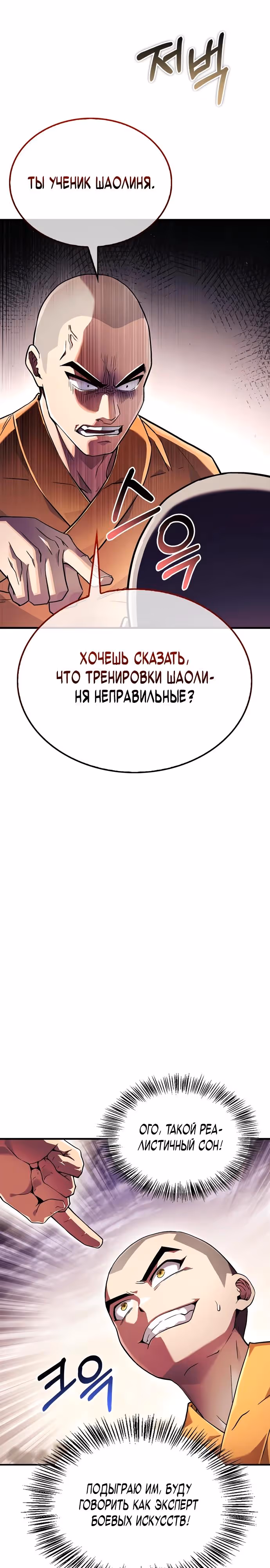 Гениальный тренер боевых искусств — Том 1 · Глава 2, страница 13