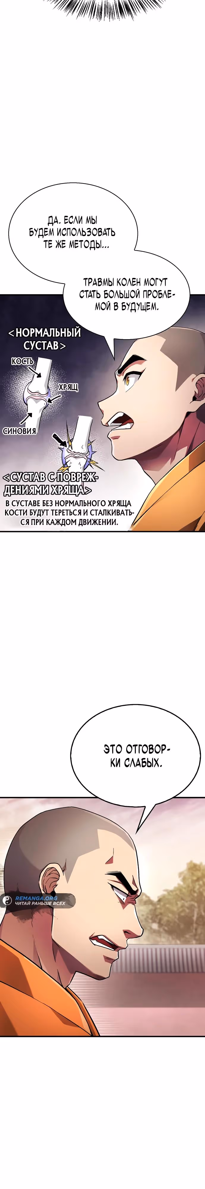 Гениальный тренер боевых искусств — Том 1 · Глава 2, страница 14