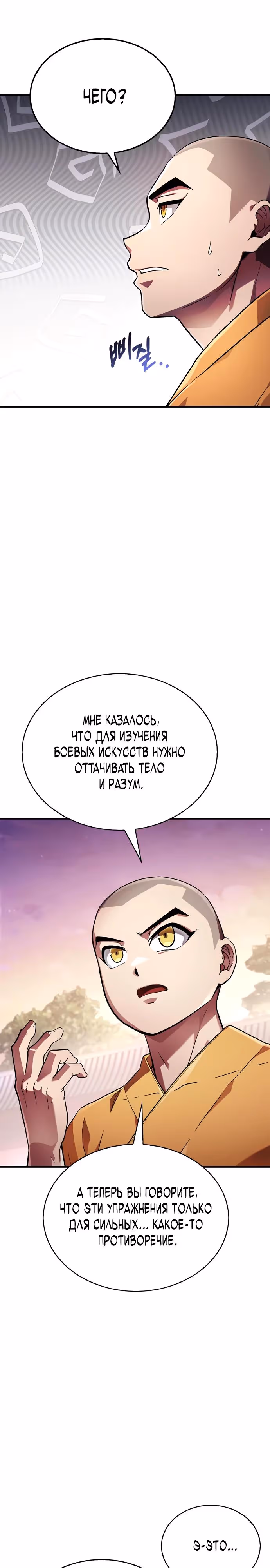 Гениальный тренер боевых искусств — Том 1 · Глава 2, страница 15