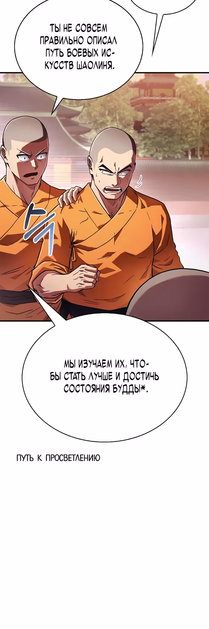 Гениальный тренер боевых искусств — Том 1 · Глава 2, страница 16