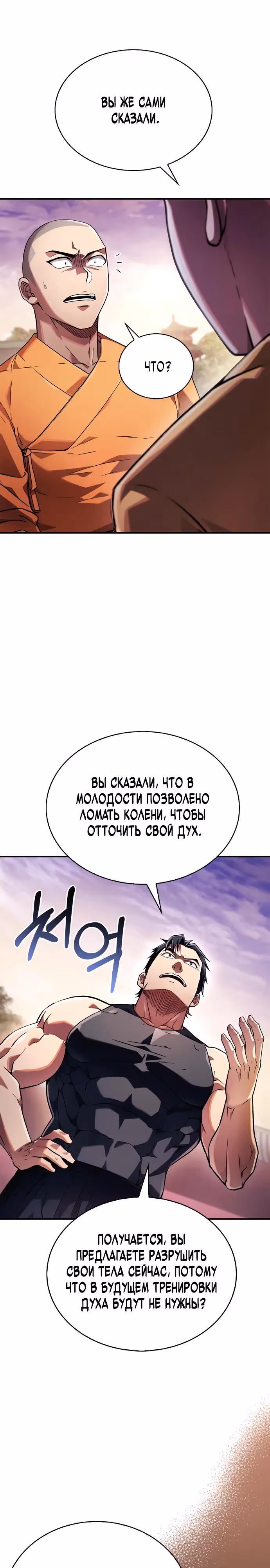 Гениальный тренер боевых искусств — Том 1 · Глава 2, страница 19