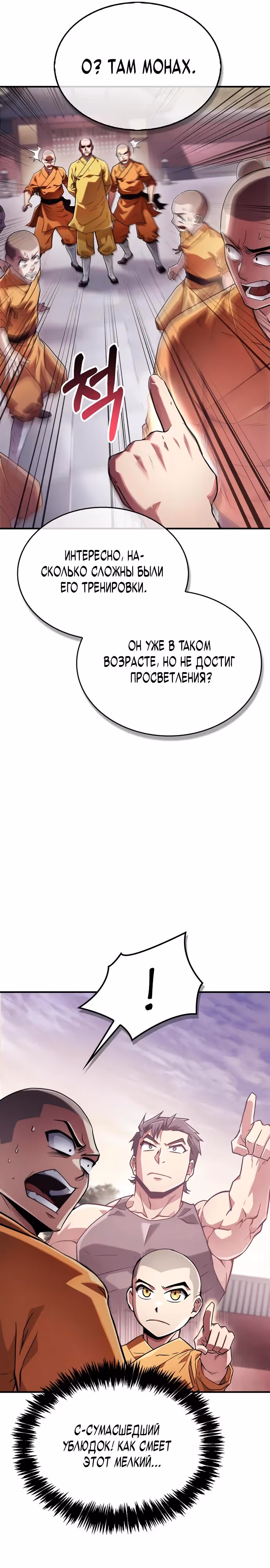 Гениальный тренер боевых искусств — Том 1 · Глава 2, страница 21