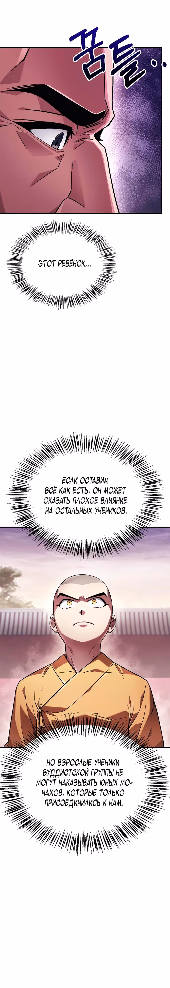Гениальный тренер боевых искусств — Том 1 · Глава 2, страница 27