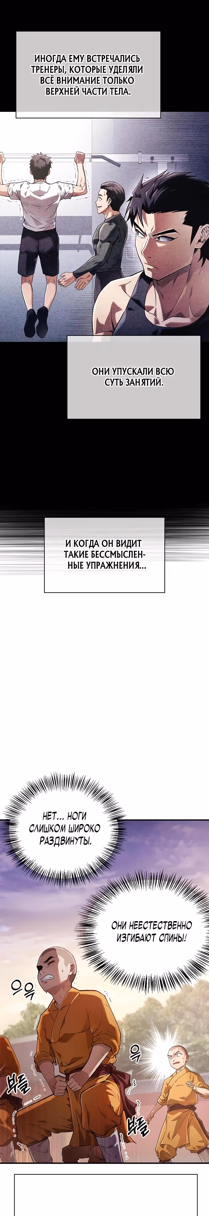 Гениальный тренер боевых искусств — Том 1 · Глава 2, страница 5