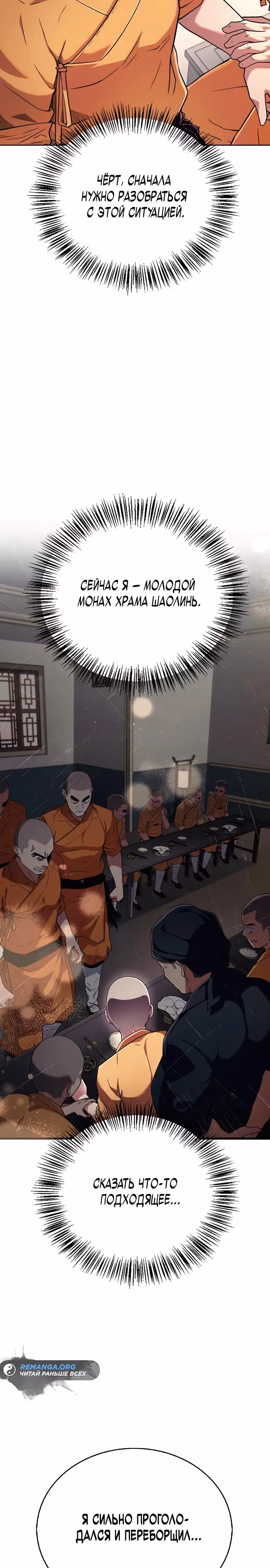 Гениальный тренер боевых искусств — Том 1 · Глава 3, страница 22