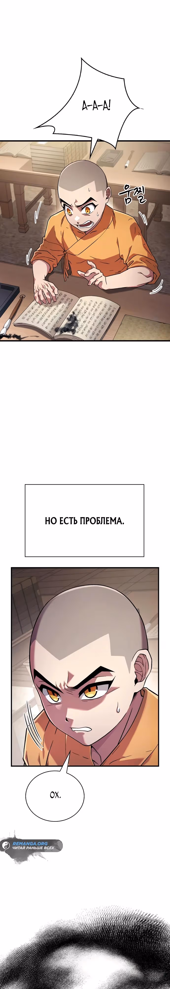 Гениальный тренер боевых искусств — Том 1 · Глава 3, страница 29