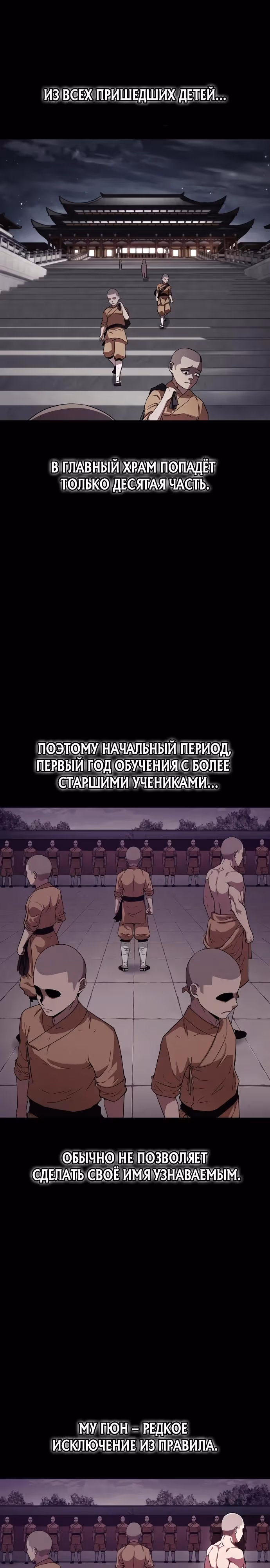 Гениальный тренер боевых искусств — Том 1 · Глава 3, страница 36