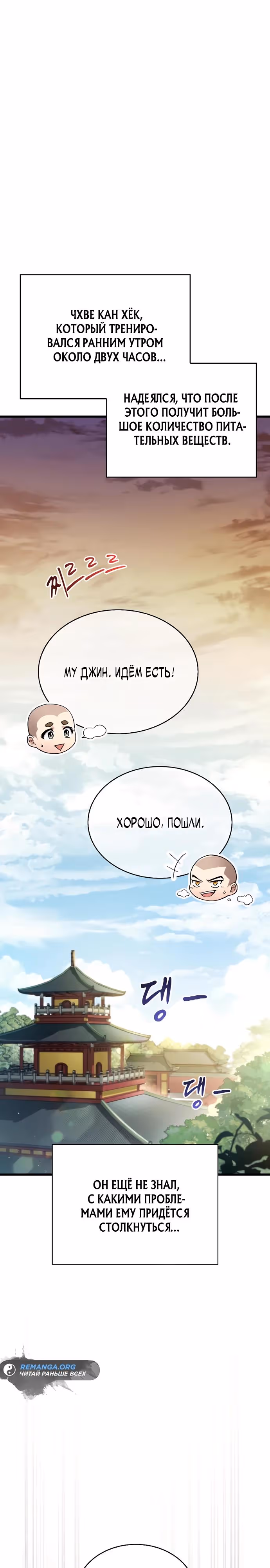 Гениальный тренер боевых искусств — Том 1 · Глава 3, страница 6