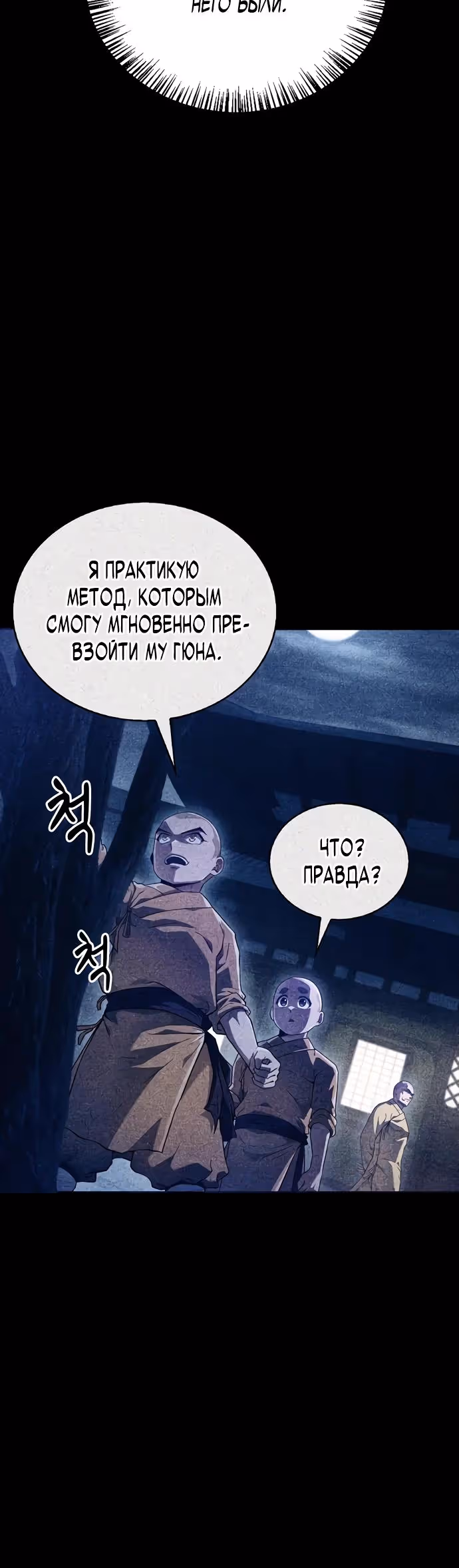 Гениальный тренер боевых искусств — Том 1 · Глава 4, страница 12