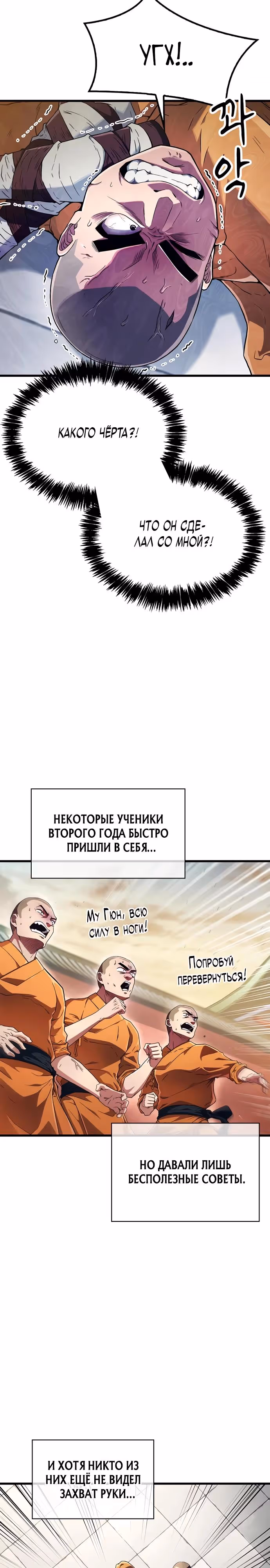 Гениальный тренер боевых искусств — Том 1 · Глава 4, страница 27