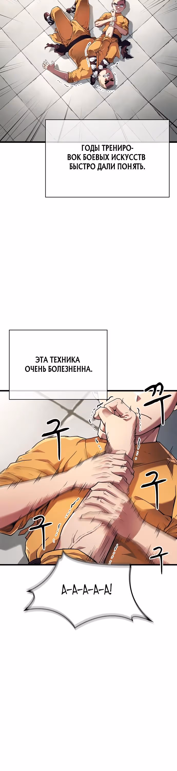Гениальный тренер боевых искусств — Том 1 · Глава 4, страница 28