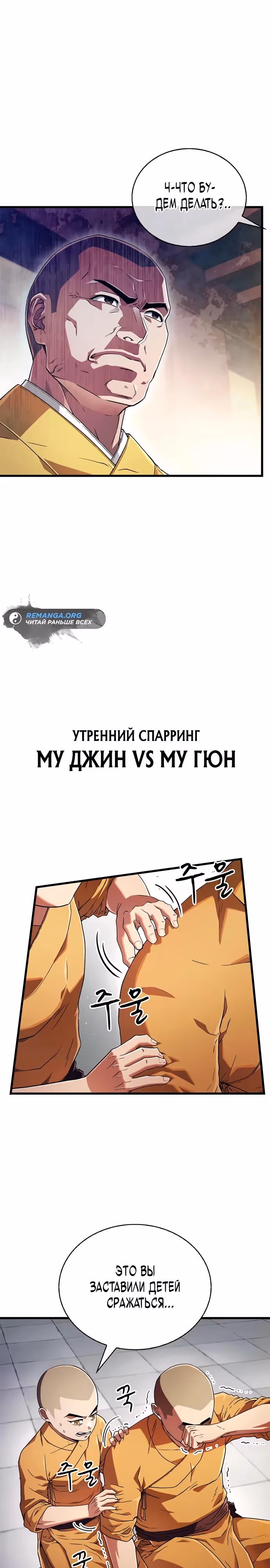 Гениальный тренер боевых искусств — Том 1 · Глава 4, страница 34