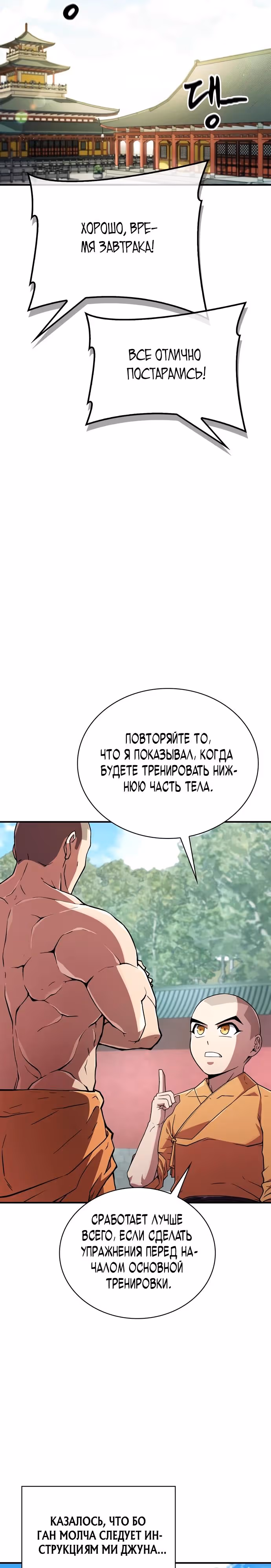 Гениальный тренер боевых искусств — Том 1 · Глава 7, страница 12
