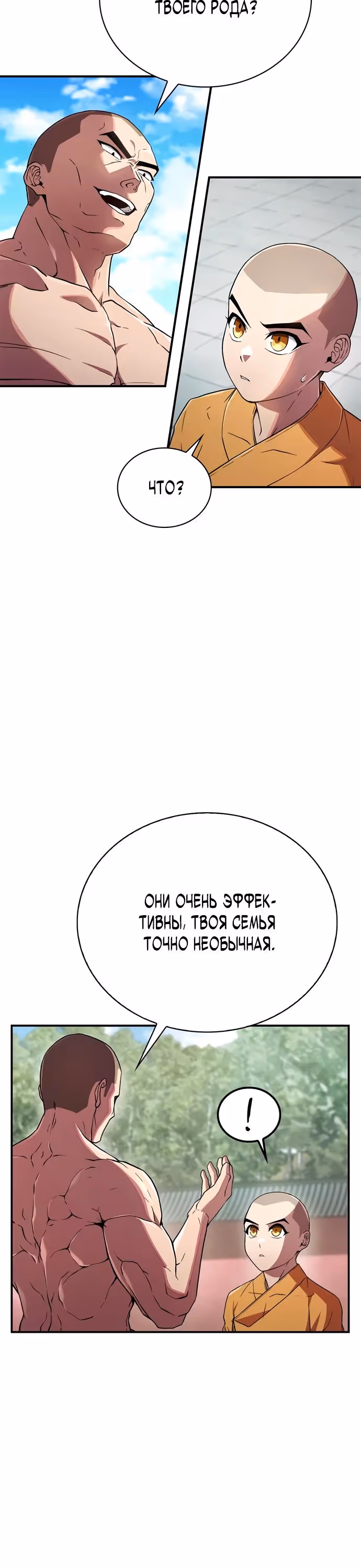 Гениальный тренер боевых искусств — Том 1 · Глава 7, страница 15