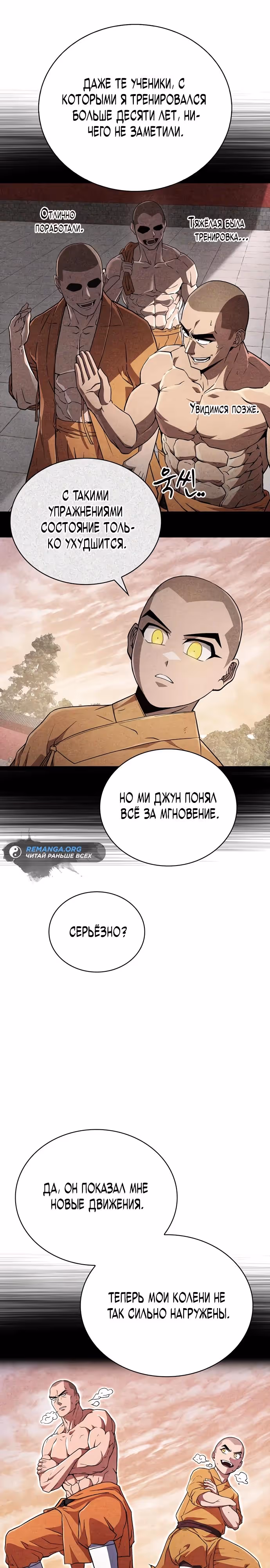 Гениальный тренер боевых искусств — Том 1 · Глава 7, страница 25