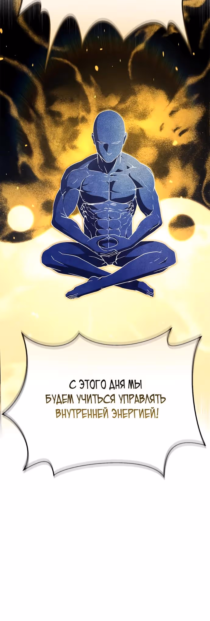 Гениальный тренер боевых искусств — Том 1 · Глава 7, страница 30