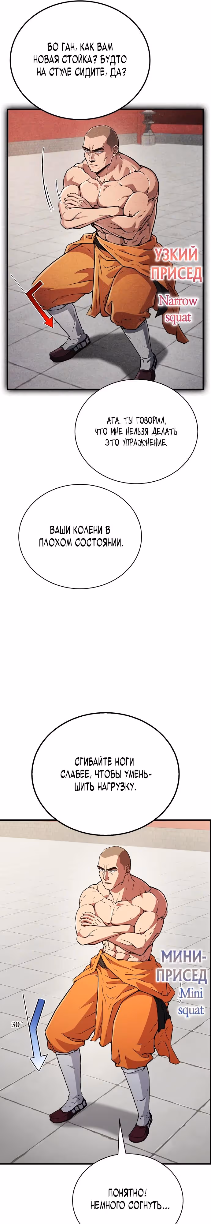 Гениальный тренер боевых искусств — Том 1 · Глава 7, страница 4