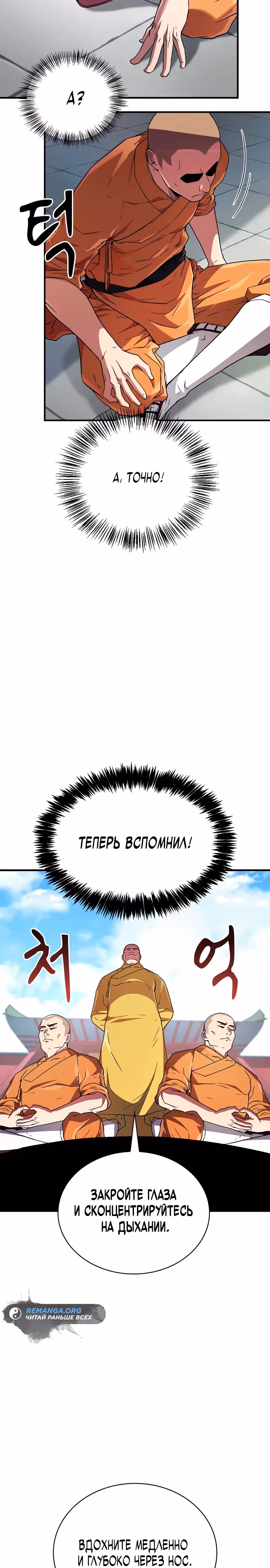 Гениальный тренер боевых искусств — Том 1 · Глава 7, страница 32