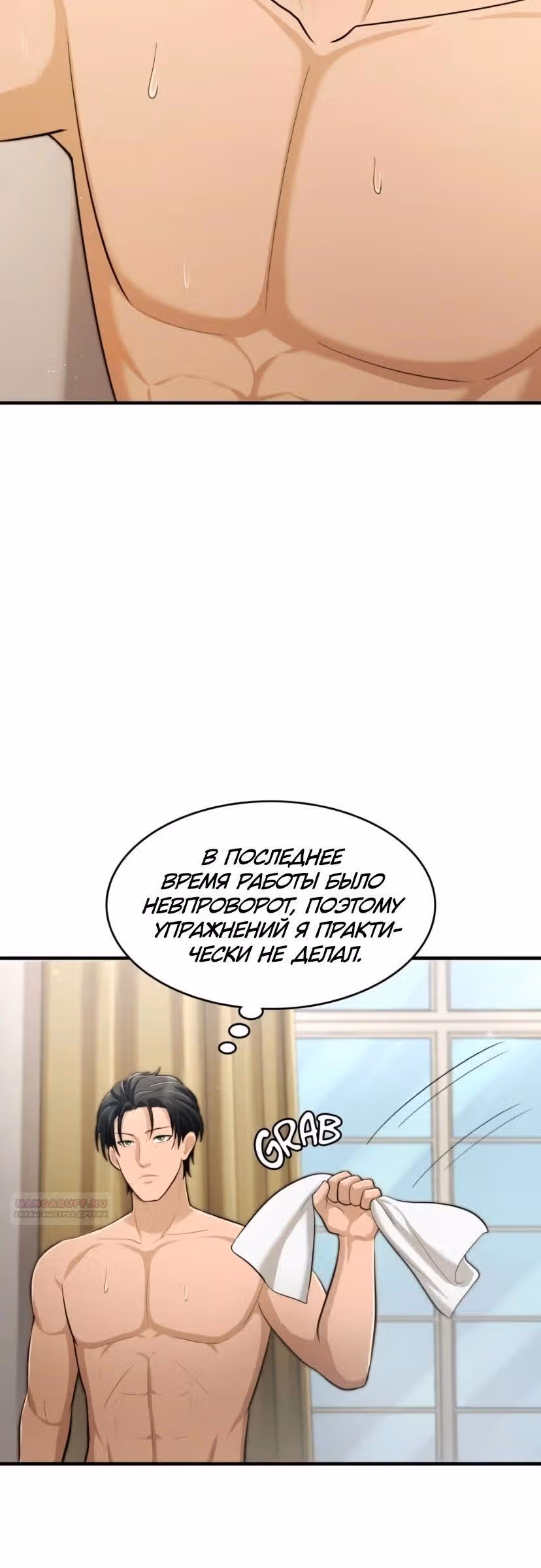 Маг-параноик — Том 1 · Глава 50, страница 16