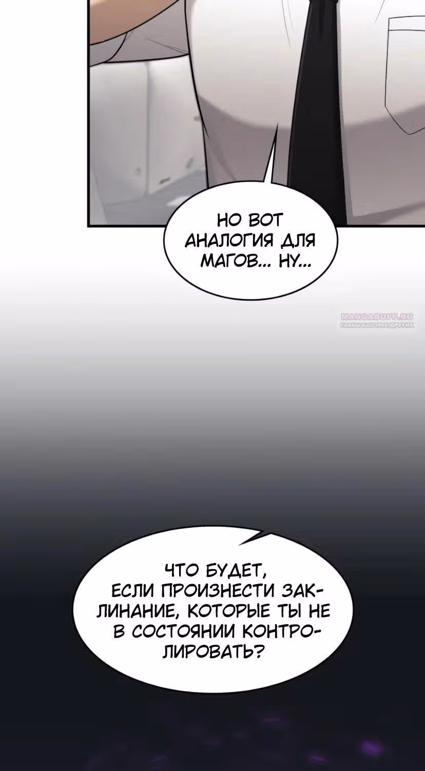 Маг-параноик — Том 1 · Глава 50, страница 32