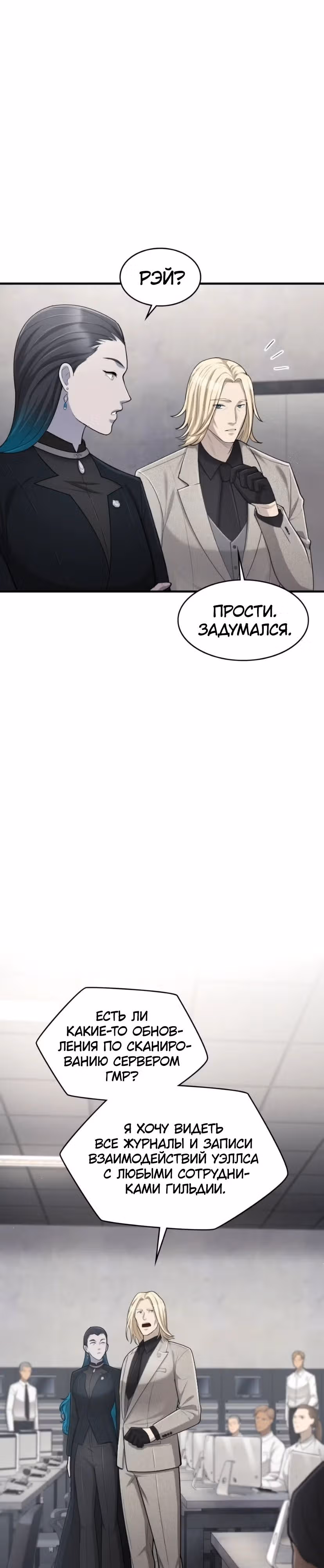 Маг-параноик — Том 1 · Глава 50, страница 35