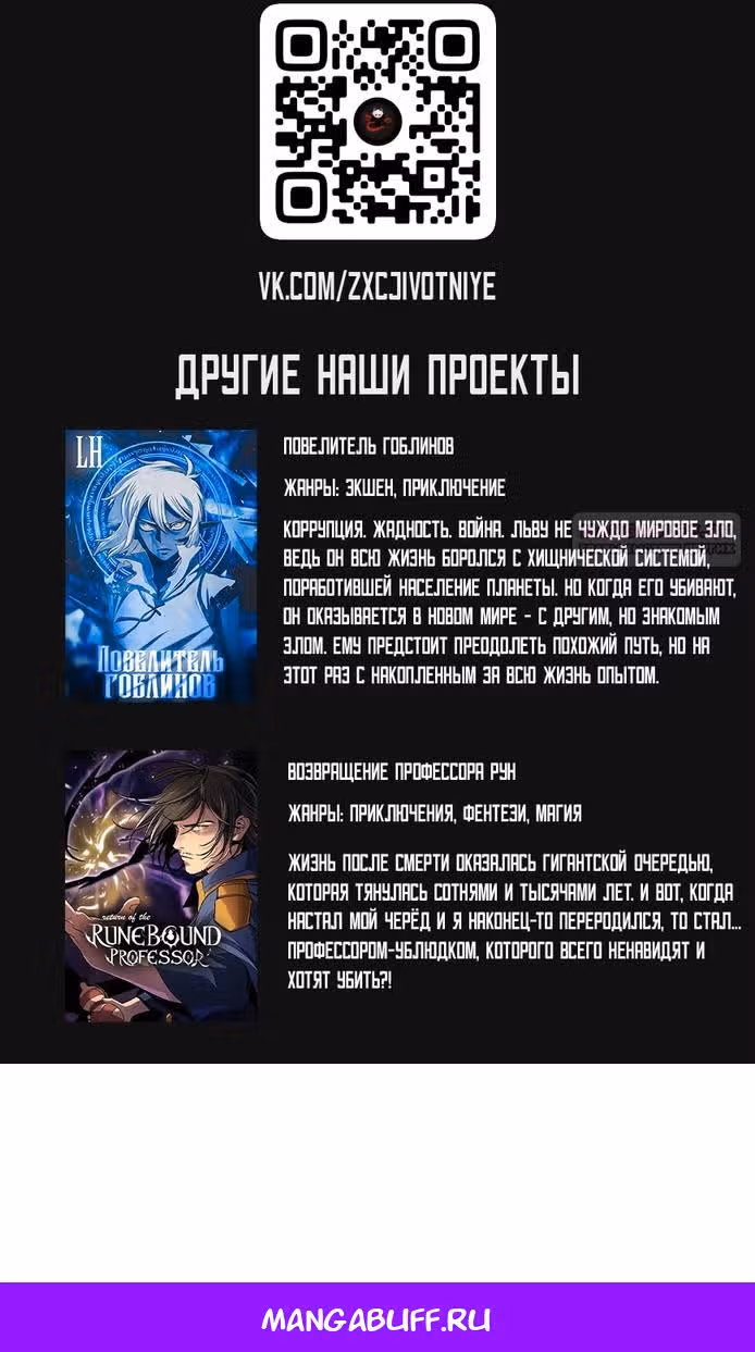 Маг-параноик — Том 1 · Глава 49, страница 120