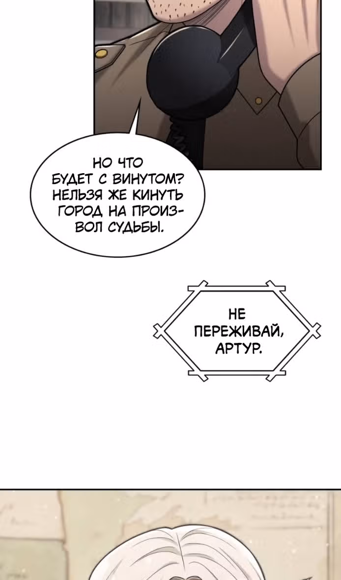 Маг-параноик — Том 1 · Глава 49, страница 18
