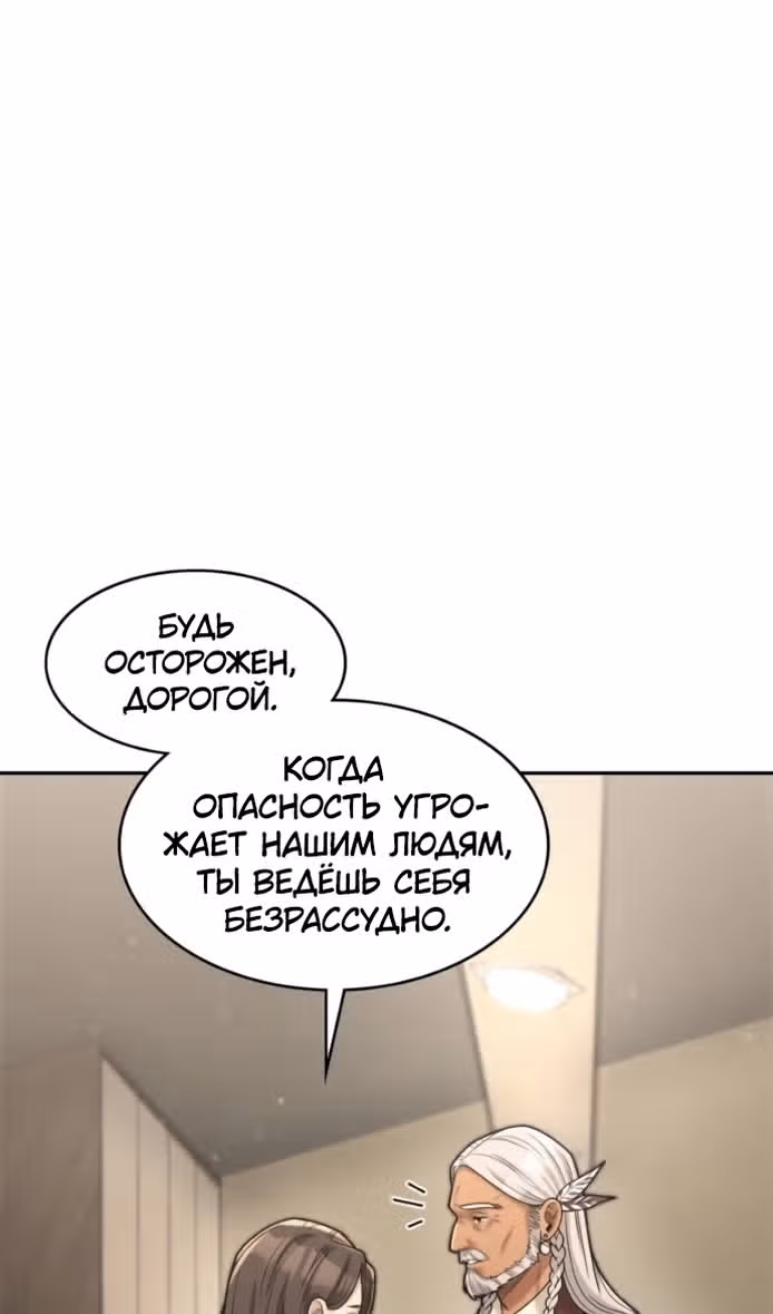 Маг-параноик — Том 1 · Глава 49, страница 31