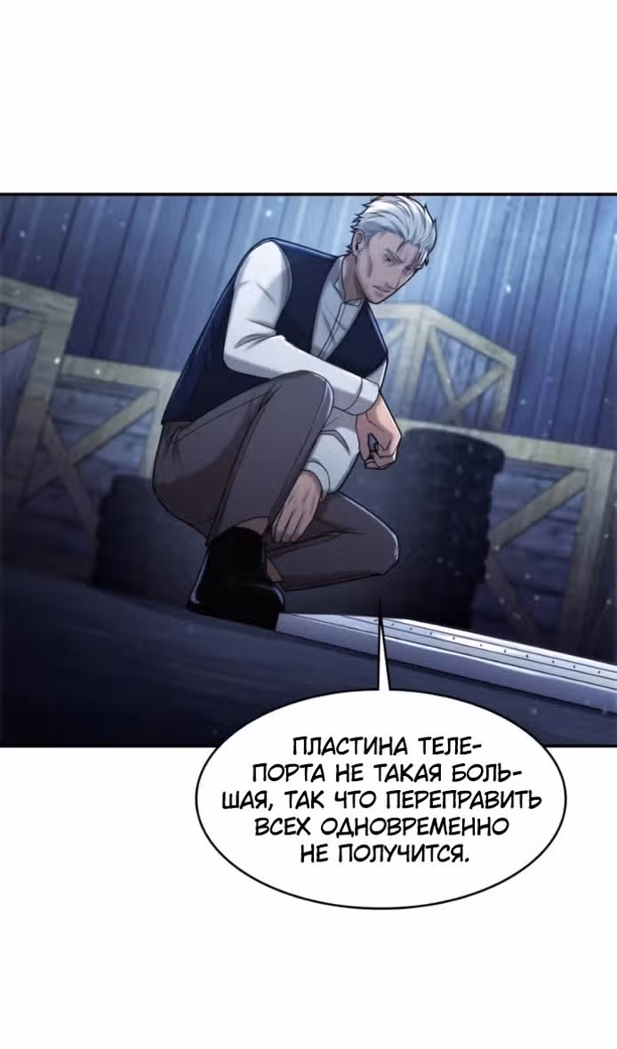 Маг-параноик — Том 1 · Глава 49, страница 50