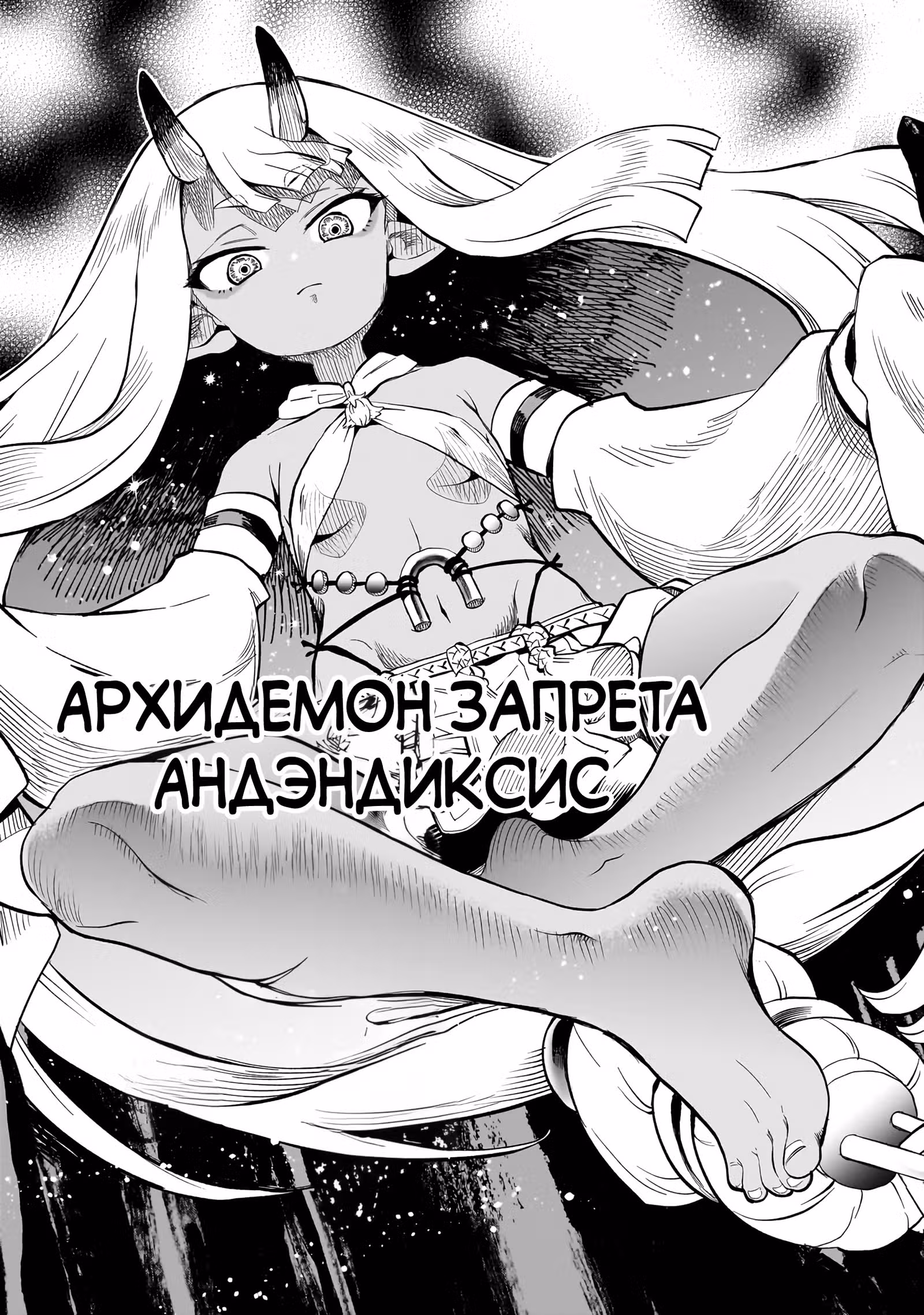 Хроники седьмого принца демонов — Том 1 · Глава 7.1, страница 5