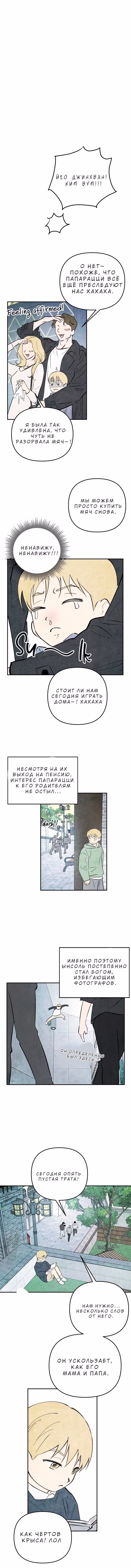 Как тебя пнуть — Том 1 · Глава 1.1, страница 3