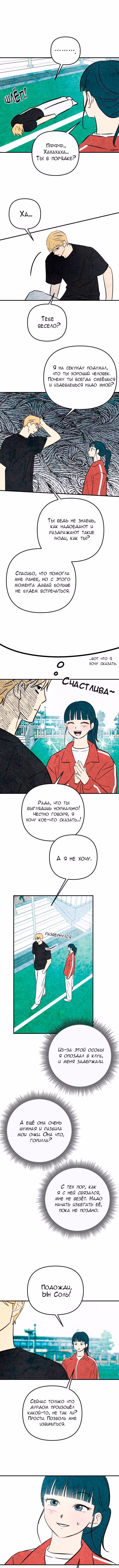 Как тебя пнуть — Том 1 · Глава 3, страница 10