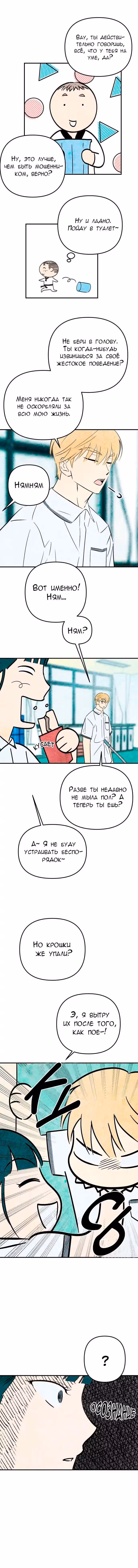 Как тебя пнуть — Том 1 · Глава 4, страница 4