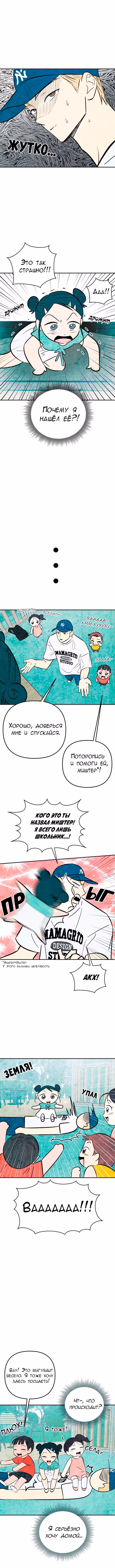 Как тебя пнуть — Том 1 · Глава 6, страница 3